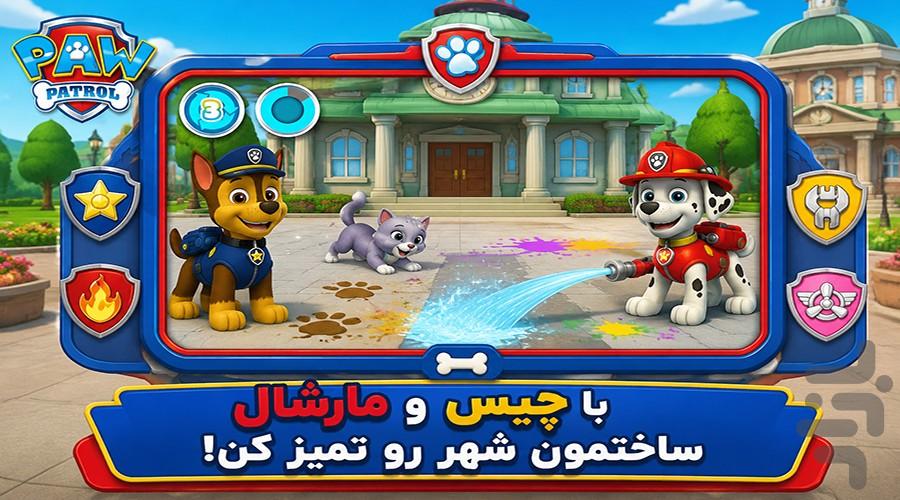 بازی سگهای قهرمان - عکس بازی موبایلی اندروید