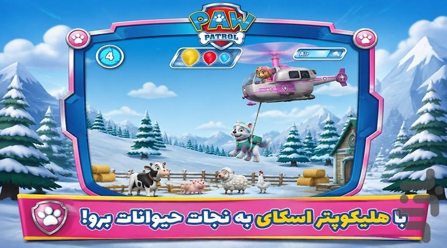 بازی سگهای قهرمان - عکس بازی موبایلی اندروید