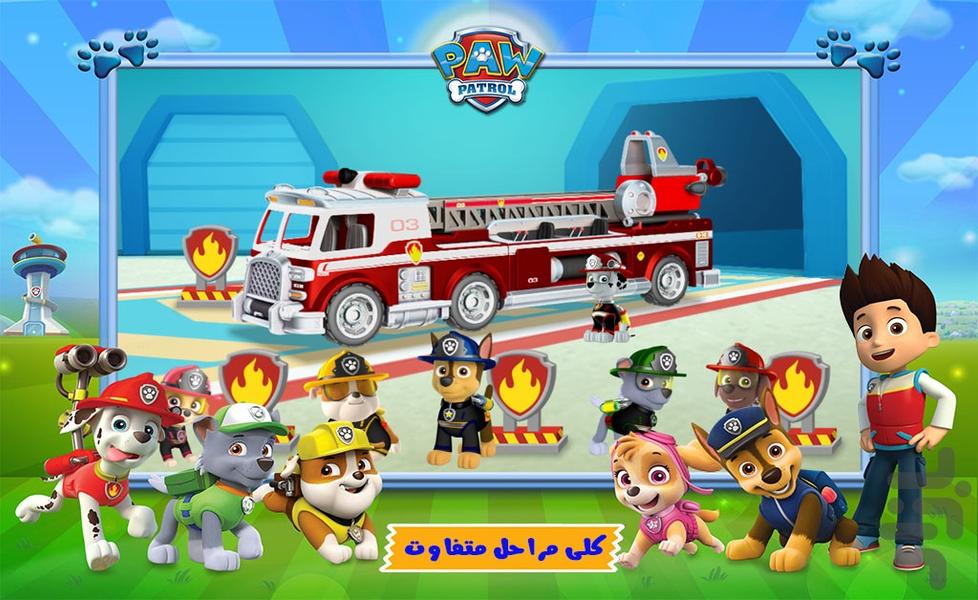 سگهای نگهبان : آتش نشانان - عکس بازی موبایلی اندروید