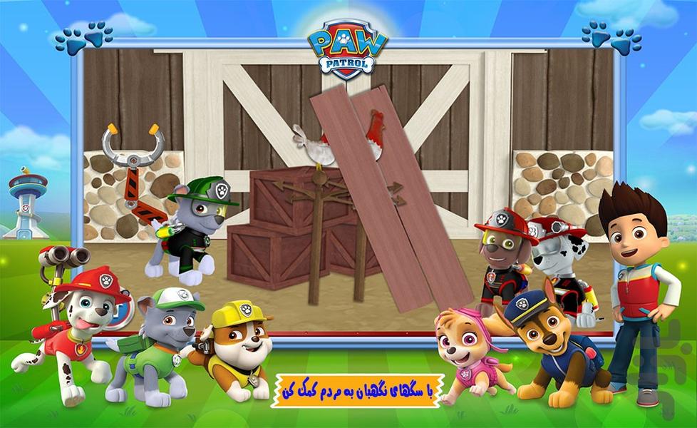 سگهای نگهبان : آتش نشانان - Gameplay image of android game