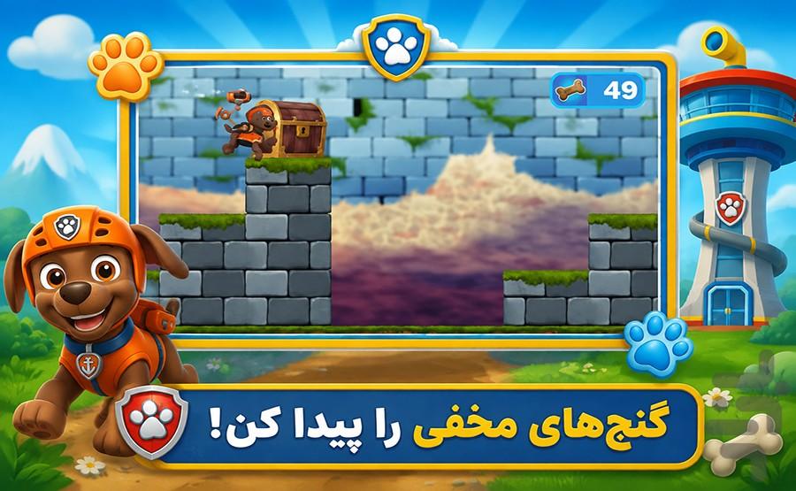 بازی ماموریت سگ های نگهبان - عکس بازی موبایلی اندروید