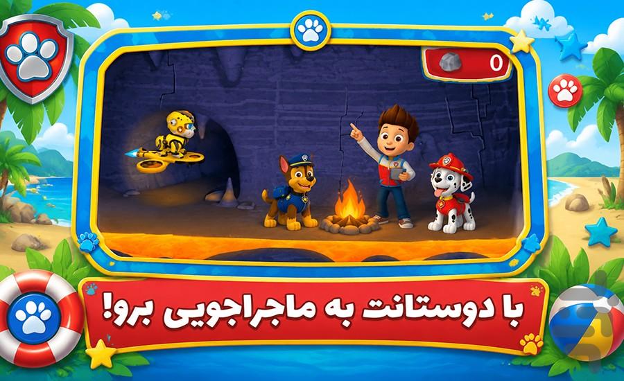 بازی سگ های نگهبان : ماموریت جنگل - عکس بازی موبایلی اندروید