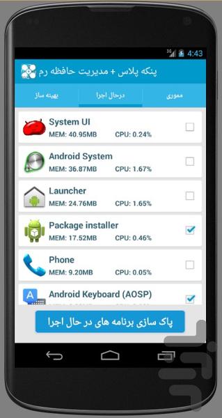 پنکه پلاس + مدیریت حافظه رم - Image screenshot of android app