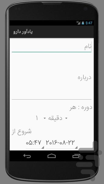 یادآور دارو + نسخه حرفه ای - عکس برنامه موبایلی اندروید