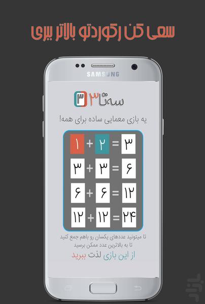 سه تا 3 - Gameplay image of android game