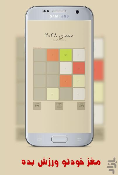 معمای 2048 - Gameplay image of android game