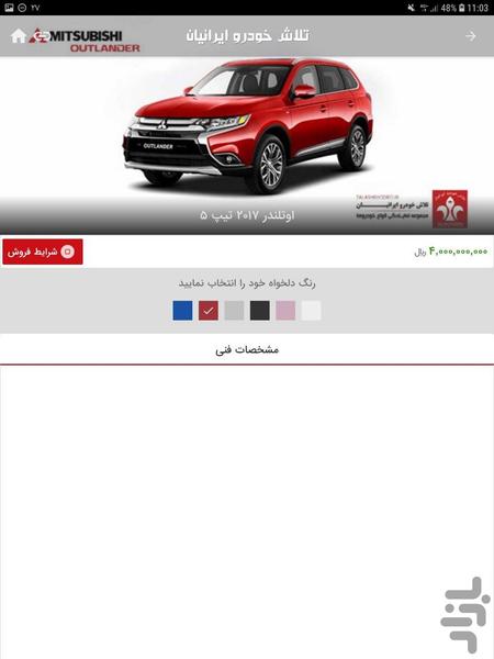 تلاش خودرو ایرانیان - عکس برنامه موبایلی اندروید