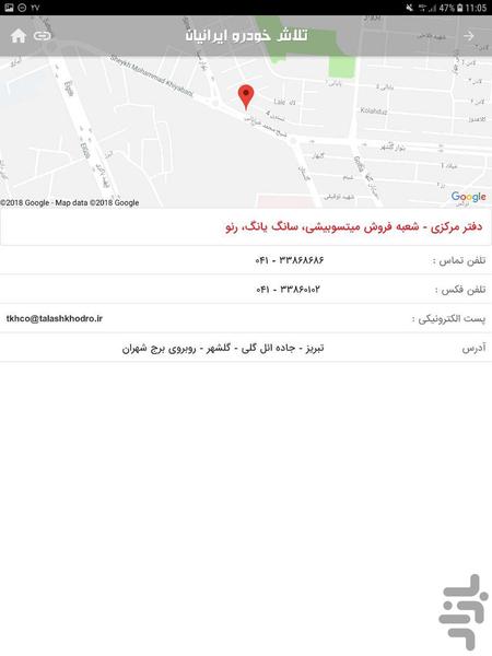 تلاش خودرو ایرانیان - عکس برنامه موبایلی اندروید