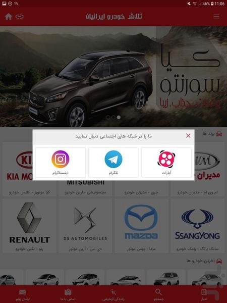 تلاش خودرو ایرانیان - عکس برنامه موبایلی اندروید