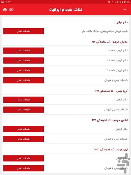 تلاش خودرو ایرانیان - عکس برنامه موبایلی اندروید