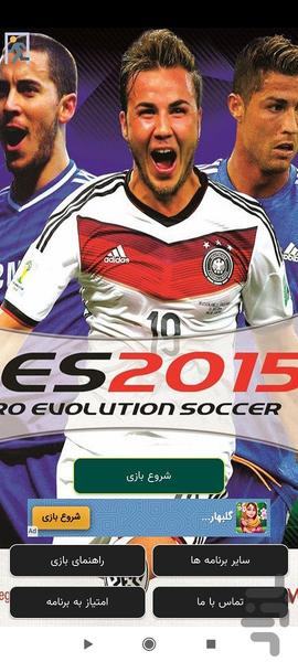 بازی فوتبال pes2015 - عکس بازی موبایلی اندروید