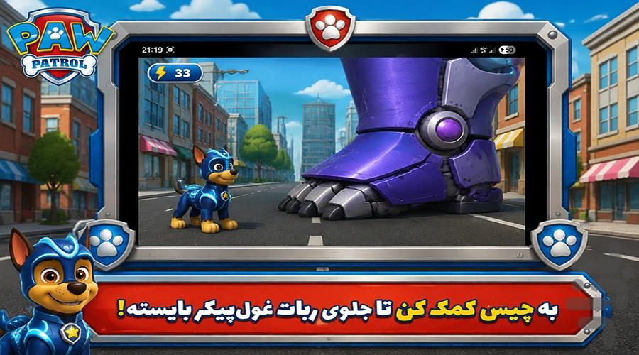 سگهای نگهبان : روبات خرابکار - عکس بازی موبایلی اندروید