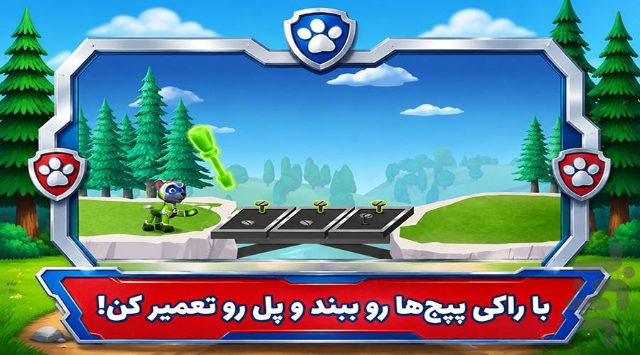 سگهای نگهبان : روبات خرابکار - عکس بازی موبایلی اندروید