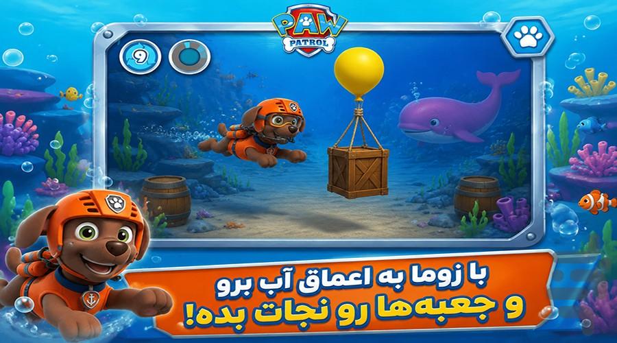 بازی سگهای نگهبان : نجات شهر - عکس بازی موبایلی اندروید