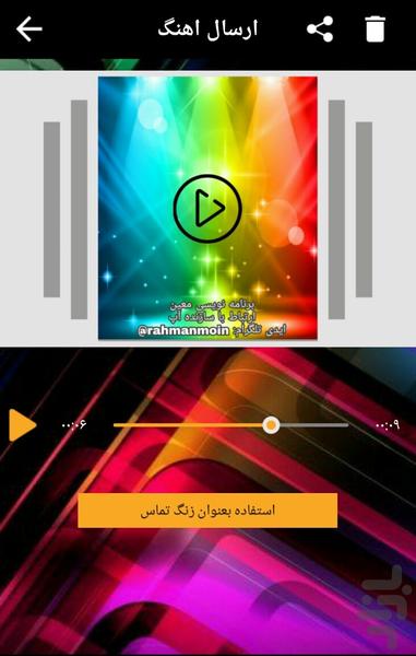 برش و چسباندن اهنگ - Image screenshot of android app