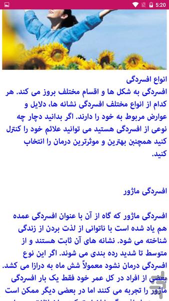 درمان افسردگی - عکس برنامه موبایلی اندروید