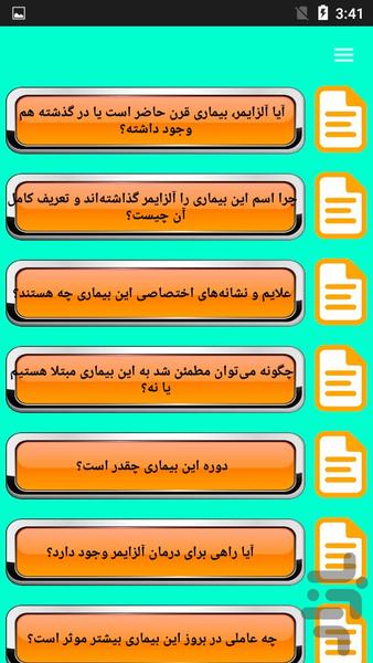 آلزایمر - عکس برنامه موبایلی اندروید