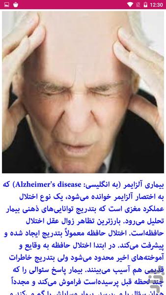 آلزایمر - عکس برنامه موبایلی اندروید