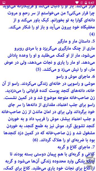 ۱۰۰ داستانک - عکس برنامه موبایلی اندروید