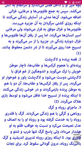 ۱۰۰ داستانک - عکس برنامه موبایلی اندروید