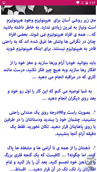 آموزش هیپنوتیزم - عکس برنامه موبایلی اندروید