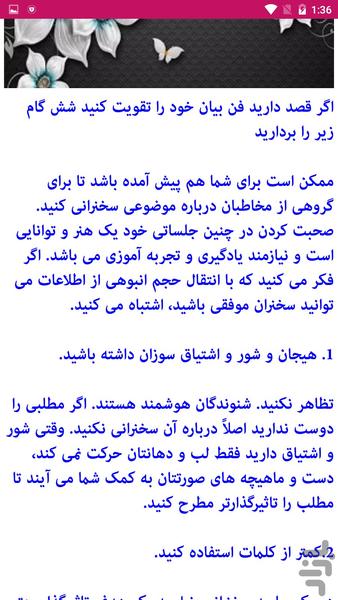 مهارت سخنوری و قدرت بیان - عکس برنامه موبایلی اندروید