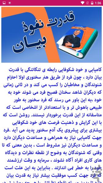 مهارت سخنوری و قدرت بیان - عکس برنامه موبایلی اندروید