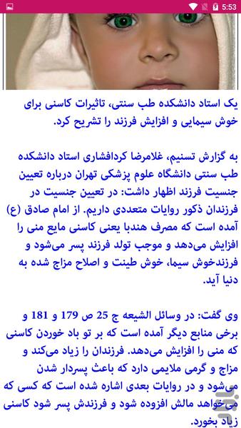 تعیین جنسیت نوزاد - عکس برنامه موبایلی اندروید