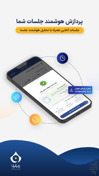 ویکیلا - Image screenshot of android app