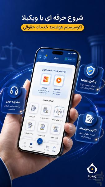 ویکیلا - Image screenshot of android app