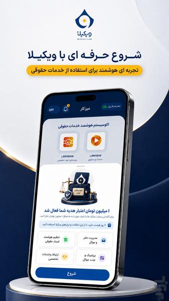 ویکیلا - Image screenshot of android app