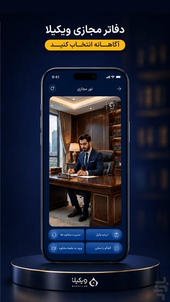 ویکیلا - Image screenshot of android app