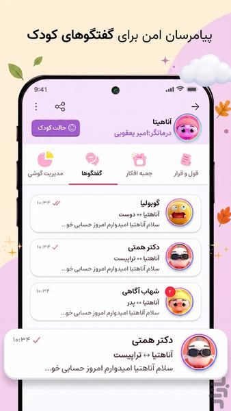 مدیریت گوشی کودک | گوبولیا - عکس برنامه موبایلی اندروید