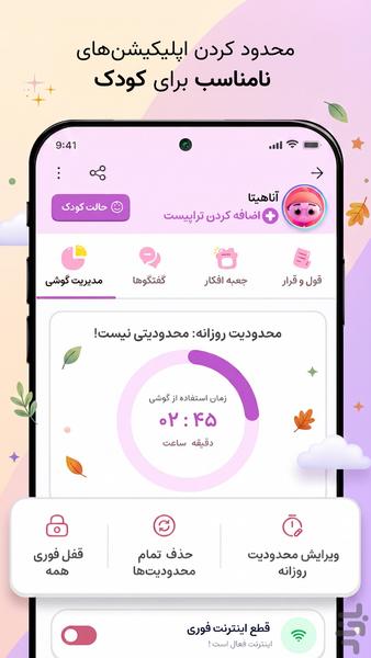 مدیریت گوشی کودک | گوبولیا - عکس برنامه موبایلی اندروید