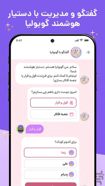 گوبولیا|سلامتروان کودک،پرنتالکنترل - عکس برنامه موبایلی اندروید