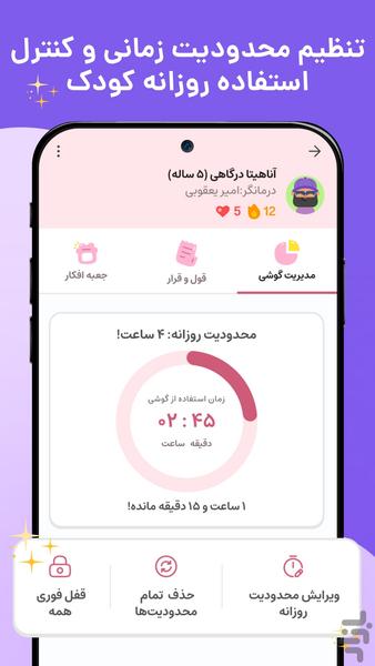 گوبولیا: روان کودک و مدیریت گوشی - Image screenshot of android app