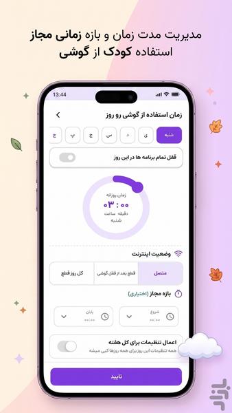 مدیریت گوشی کودک | گوبولیا - عکس برنامه موبایلی اندروید