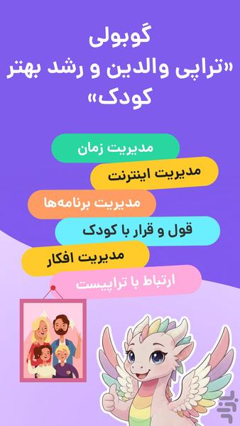 گوبولیا: روان کودک و مدیریت گوشی - Image screenshot of android app