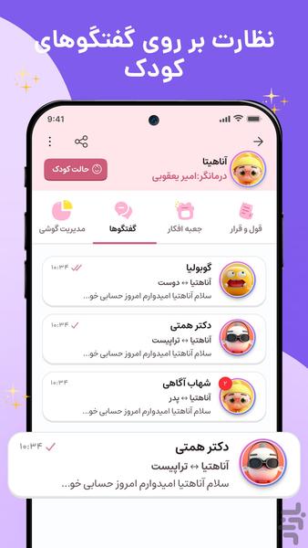 گوبولیا|سلامتروان کودک،پرنتالکنترل - عکس برنامه موبایلی اندروید
