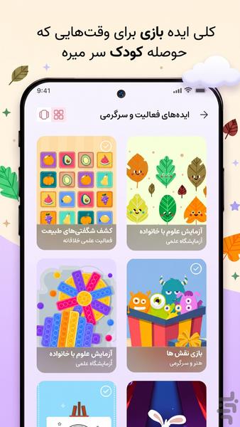 مدیریت گوشی کودک | گوبولیا - عکس برنامه موبایلی اندروید