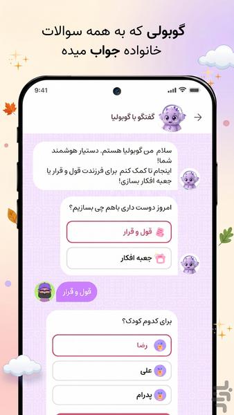 مدیریت گوشی کودک | گوبولیا - عکس برنامه موبایلی اندروید