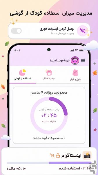 مدیریت گوشی کودک | گوبولیا - عکس برنامه موبایلی اندروید