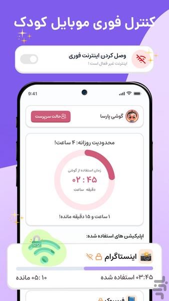 گوبولیا: روان کودک و مدیریت گوشی - Image screenshot of android app