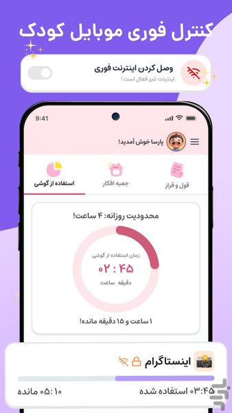 گوبولیا|سلامتروان کودک،پرنتالکنترل - عکس برنامه موبایلی اندروید