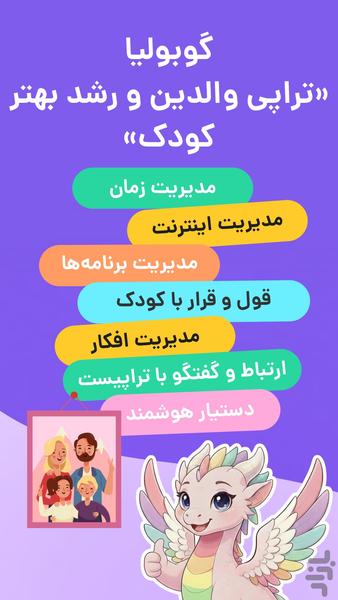 گوبولیا|سلامت‌روان کودک،پرنتال‌کنترل - عکس برنامه موبایلی اندروید