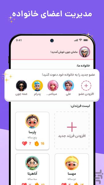 گوبولیا: روان کودک و مدیریت گوشی - Image screenshot of android app