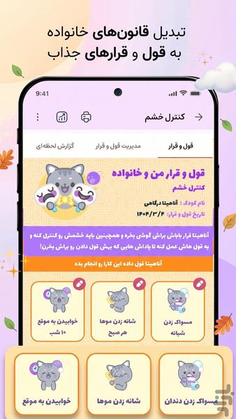 مدیریت گوشی کودک | گوبولیا - عکس برنامه موبایلی اندروید