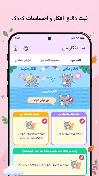 مدیریت گوشی کودک | گوبولیا - عکس برنامه موبایلی اندروید