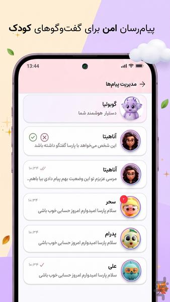 مدیریت گوشی کودک | گوبولیا - عکس برنامه موبایلی اندروید
