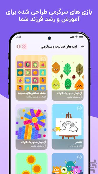 گوبولیا|سلامتروان کودک،پرنتالکنترل - عکس برنامه موبایلی اندروید